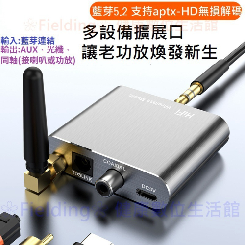 【專業款】迷你型音頻接收器 擴大機音響藍芽接收器 AUX音源接收器藍芽接收器適配器藍牙適配器AUX同軸光纖APTX HD