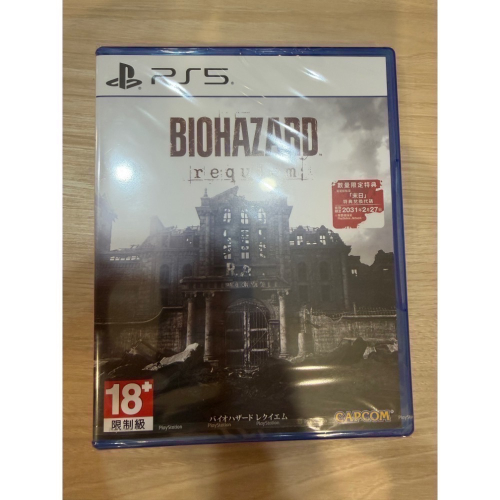 PS5 遊戲片 惡靈古堡9 安魂曲 biohazard requiemi