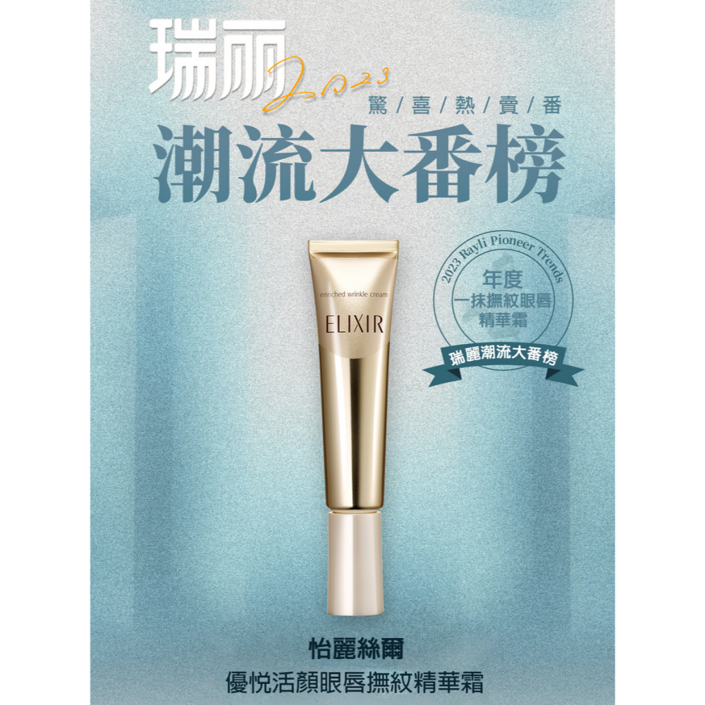 資生堂 新版 怡麗絲爾 眼霜 膠原抗皺眼唇精華乳 勻亮淡斑精華 22g