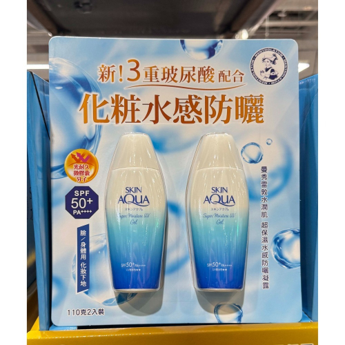 台中小蜜蜂美式賣場代購 (開發票統編) 曼秀雷敦 超保濕水感 防曬凝露 防曬 凝露 防曬乳 110g*2入