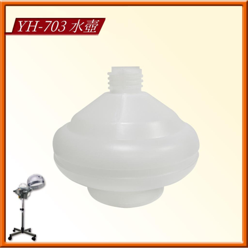 YH-703 蒸氣護髮機專用水壺