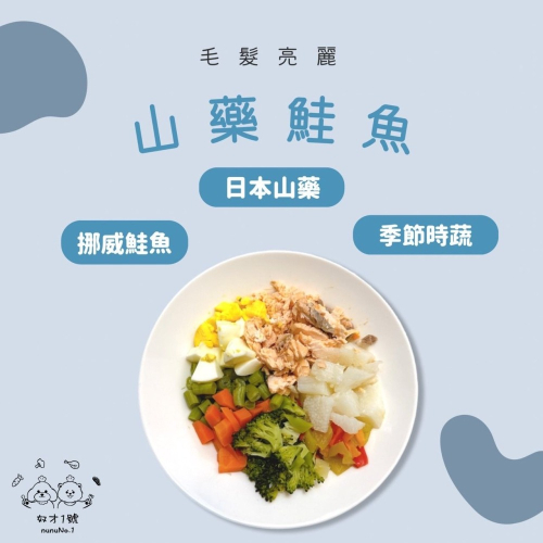 山藥鮭魚 寵物 手作鮮食