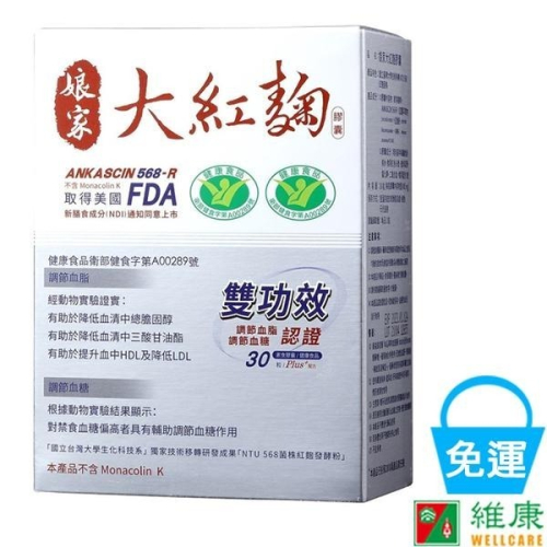 (6盒特價）娘家 大紅麴 30入膠囊/盒 維康 免運511