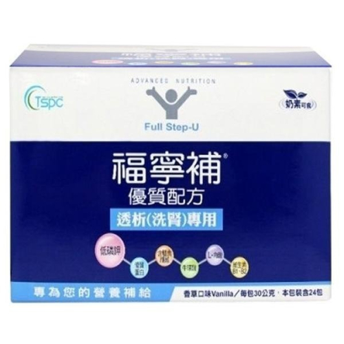 福寧補 優質配方透析(洗腎)專用 30g/24包/盒 維康 免運 限時促銷