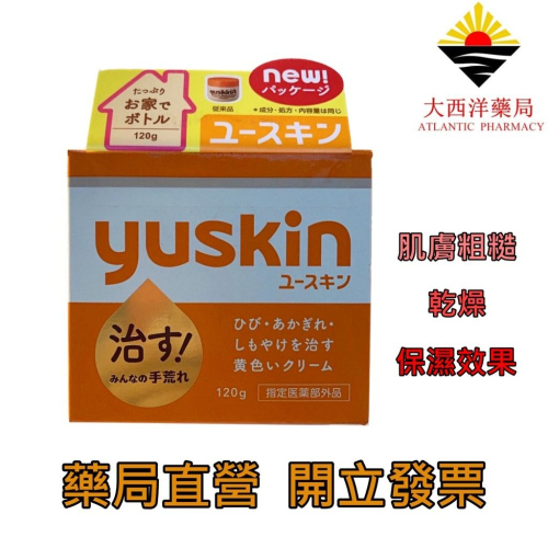 日本Yuskin 悠斯晶 A 乳霜 120克 日本原裝進口 護手霜 護足霜 腳跟 膝蓋乳霜 保濕效果 乾燥 肌膚粗糙