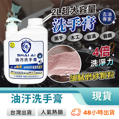 獅傅洗手膏 油污洗手膏 磨砂洗手膏 黑手洗手膏 摩擦粒子 工業用 大容量2000ml 洗手劑 玩美 771690