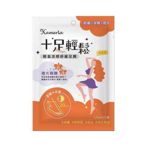 KAMERIA 十足輕鬆 輕盈涼感舒緩足膜 - 橙光輕舞 (2枚入) 櫃姐救星 久站必備