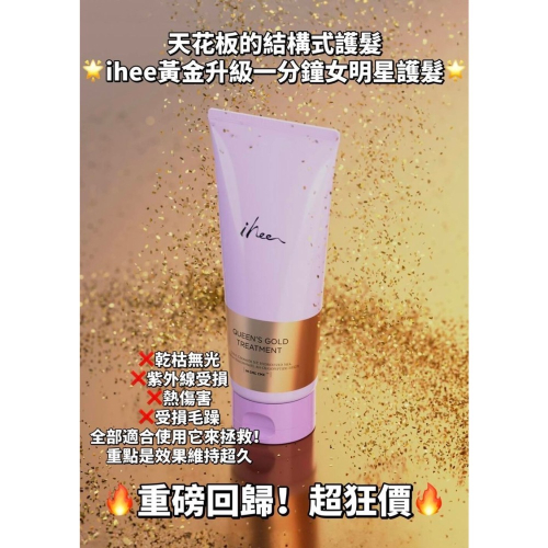 ￼?MCC SHOP?Ihee黃金升級版一分鐘結構式護髮