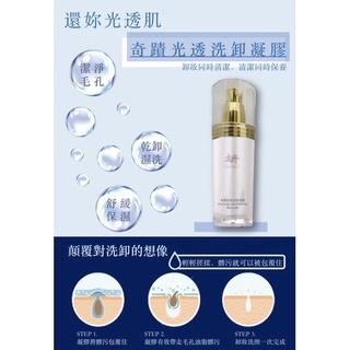 妍 奇蹟光透洗卸凝膠120ml·洗卸一瓶搞定 洗卸凝膠 抗敏 洗臉 卸妝 可當洗面乳 台灣製 進口原料 洗卸凝膠