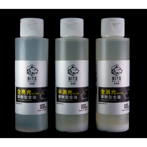 比特漆-單劑消基金油 100ml 亮光/半消光/消光