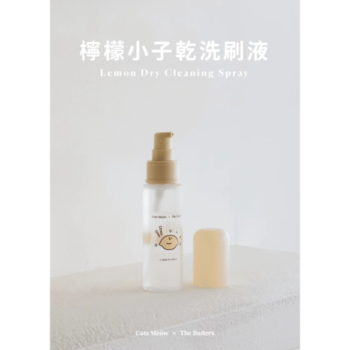 一隻喵 x 奶油家族 檸檬小子刷具乾洗液 60ml