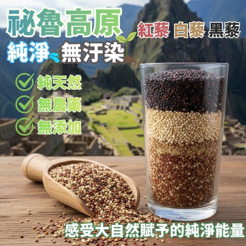 三色藜麥 300G 綜合藜麥 祕魯紅藜麥 黑藜麥 白藜麥 藜麥 藜麥 綜合藜麥