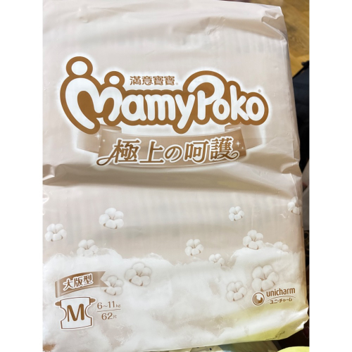 滿意寶寶極上呵護