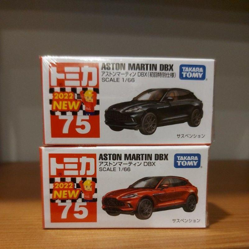 ?現貨?tomica 2022 1月車 75號奧斯頓馬丁（一般+初回）