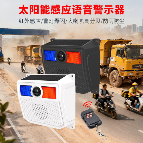 ??拉拉Lala＇s 太陽能聲光警報器貨車挖機吊車盲點危險語音人體感應器紅外線感應器[07-3]