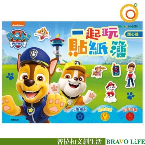 現貨正版 汪汪隊立大功 一起玩貼紙簿 可重複貼 繪圖簿 貼紙收集簿 可愛貼紙 場景貼紙