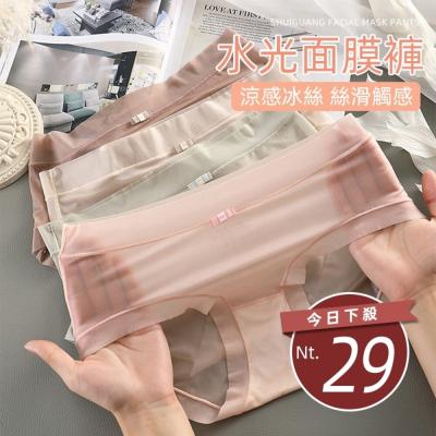 【台灣發貨】韓版夏季薄款冰絲無痕透氣面膜內褲【U30】