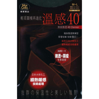 【蛋黃襪舖】瑪榭 MarCella/薄暖/絲襪/褲襪/M-L/溫感40/微透/無痕/舒適/耐穿/顯瘦/服貼/13503