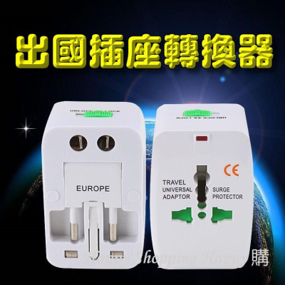 ???現貨?出國插座轉換器 萬用插頭 插座轉換 電源轉換接頭 萬用轉換插頭 全球通用 出國