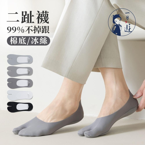 【NicoFun 愛定做】3雙 二趾襪 冰絲襪 二指襪 分趾襪 隱形襪 帆布鞋 白波鞋 懶惰鞋 紳士襪子 男襪24~28