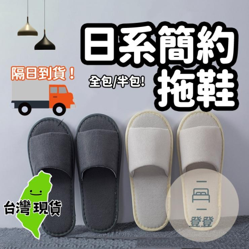 【台灣現貨?】室內拖鞋 日系拖鞋 室內拖 拖鞋 男女情侶拖鞋 居家拖鞋 鞋底加厚 防滑 耐磨 彈力 超軟 柔軟