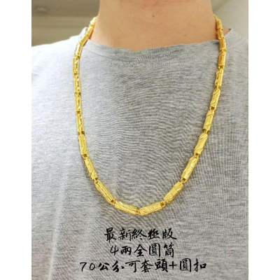 ?改版圓筒? ?買好貨找老爺?頂級色純圓筒 鑽沙圓筒 全圓筒套頭款！黃金項鍊 金項鍊 純金項鍊 結婚項鍊 訂婚項鍊