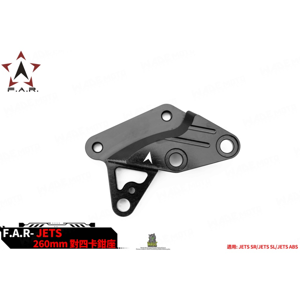 韋德機車精品 FAR 卡座 卡鉗座 對四卡座 基本對四卡座 260MM 適用 JETS SR SL ABS