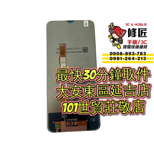 VIVO 維沃 Y72螢幕總成V2060 Y72 5g螢幕破裂 東區手機維修 信義區手機維修
