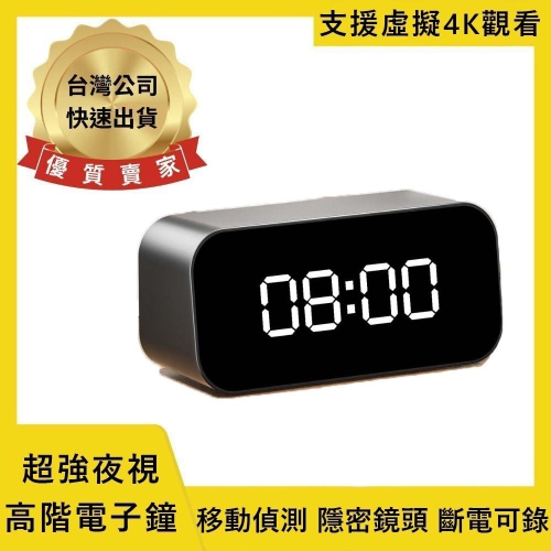 i10 電子鐘 超強紅外夜視 移動偵測 遠端觀看 斷電可錄 偽裝攝影 密錄器 針孔錄影機 秘錄器【寶力數位華夏店】