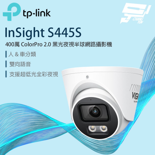 TP-LINK昌運監視器InSight S445S VIGI 4MP ColorPro2.0黑光夜視網路攝影機請來電洽詢