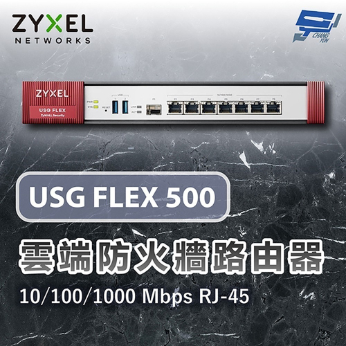 昌運監視器 ZYXEL合勤 USG FLEX 500 雲端防火牆 路由器 10/100/1000 Mbps(請來電洽詢)