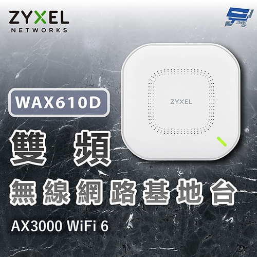 昌運監視器 ZYXEL 合勤 WAX610D AX3000 WiFi 6雙頻無線網路基地台NebulaFlex Pro