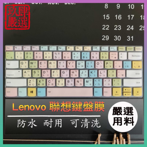 yoga slim 7i 9i flex 5i 14吋 Lenovo 聯想 繁體注音 防塵套 彩色鍵盤膜 鍵盤膜