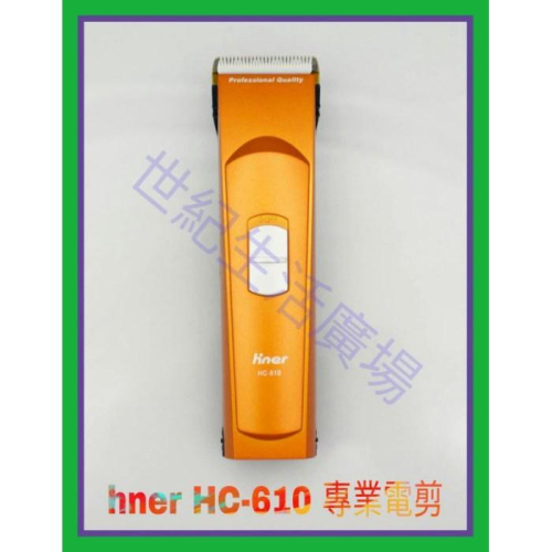 [世紀香水廣場] hner HC-610 電剪 理髮器 充電插電兩用款 贈專業裁剪梳1支(贈品顏色隨機)