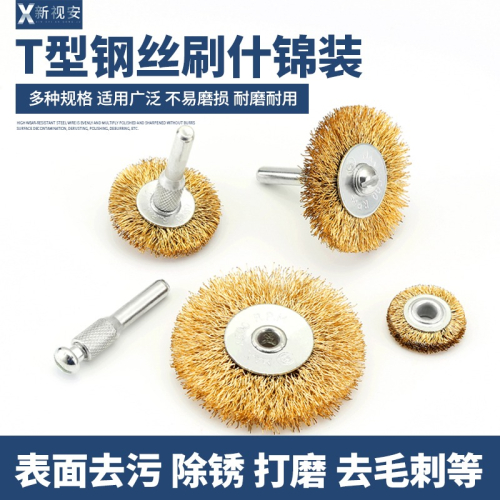 平型鋼絲刷T型除銹打磨輪鋼絲刷拋光刷電動角磨機打磨頭電磨刷頭