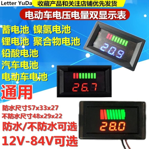 電量顯示表電動車電量顯示汽車載蓄電池電量顯示電壓檢測儀器