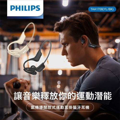 【會員優惠】PHILIPS?TAA1708ｘ氣傳導開放式運動耳掛藍牙耳機｜IPX4?譽的生活美食舖?25/12
