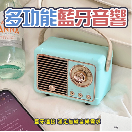 復古藍牙音箱 復古藍牙喇叭 無線藍牙音響 迷你 便攜 小音響 迷你藍牙音響