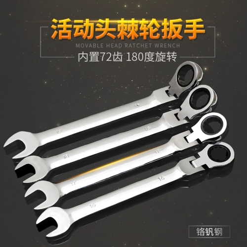 棘輪扳手快速扳手 活動頭兩用刺輪扳手 搖頭板手 棘輪齒輪扳手