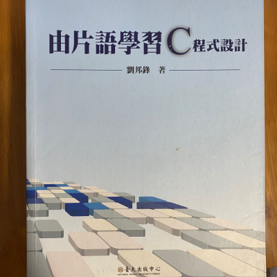 由片語學習C程式設計