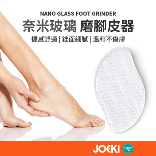 奈米玻璃磨腳皮器 磨腳皮器 奈米玻璃去腳皮 腳皮銼 去腳皮 去角質 磨腳皮神器 磨腳器 磨腳 磨皮器【WS0087】