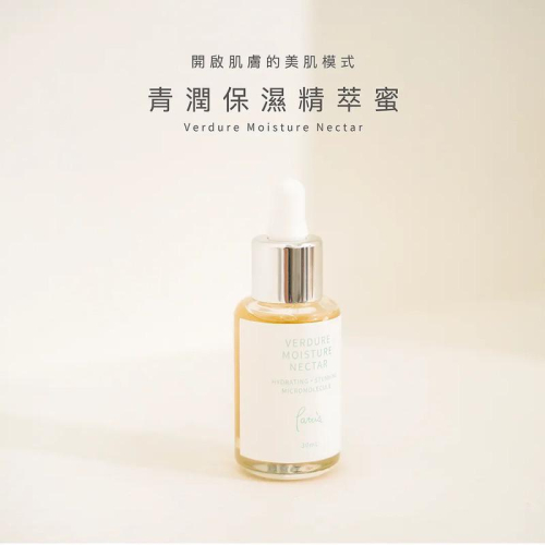 Pattis 青潤保濕精萃蜜 30mL【Season。嚴選】，如果保濕精華液滿足不了你請用『神蜜』