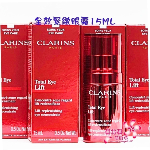 《蘭格爾美妝》全新CLARINS 克蘭詩全效緊緻眼霜15ML~賽車眼霜~專櫃品~隨貨附發票