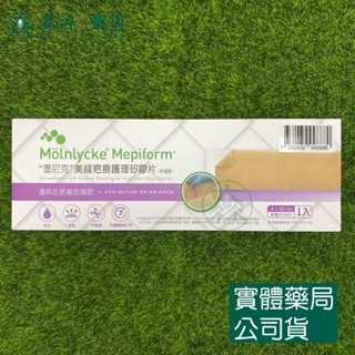 藥局?現貨_美尼克 美皮豐 Mepiform 墨尼克 美縫疤痕護理矽膠片 大_中_小 可重複使用 矽膠貼片