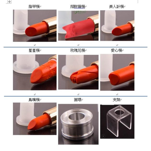 【露西皂材】(B) 口紅模具12.1 (支架模具) 口紅DIY 自製口紅