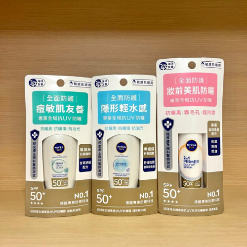 栗子美妝?｜NIVEA 妮維雅 全護專業抗UV防曬露 隱形輕水感 40ml 妝前防曬精華 透潤美肌 30ml 痘敏肌友善