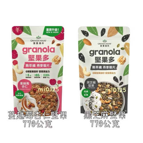 ((好市多現貨))?宴麥森林 黑芝麻堅果多燕麥穀片770公克/蔓越莓杏仁堅果多燕麥片770公克