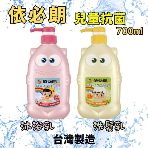 依必朗 兒童抗菌 洗髮乳 沐浴乳 幸福花果香 700ml