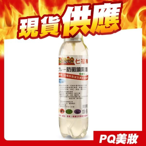 【現貨】安欣 七福神清香噴霧劑 280ml 空氣清新 芳香噴霧 檸檬 柑桔 薰衣草 除臭噴霧 室內香氛-PQ美妝