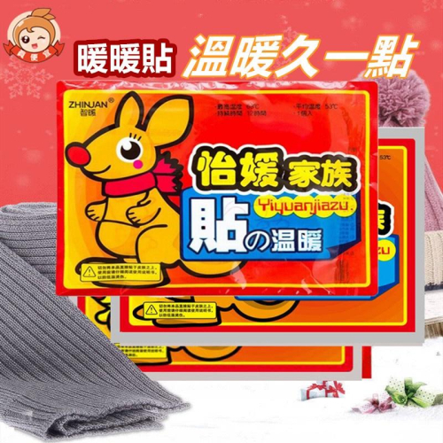 暖暖貼?真便宜現貨?暖暖包 暖足貼 月經貼 暖身貼 發熱貼 保暖貼片 保暖貼 暖手寶 暖宮貼 暖腳貼 暖貼